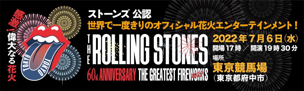 東京SUGOI花火「THE ROLLING STONES 60th ANNIVERSARY THE GREATEST FIREWORKS～感激！偉大なる花火～」