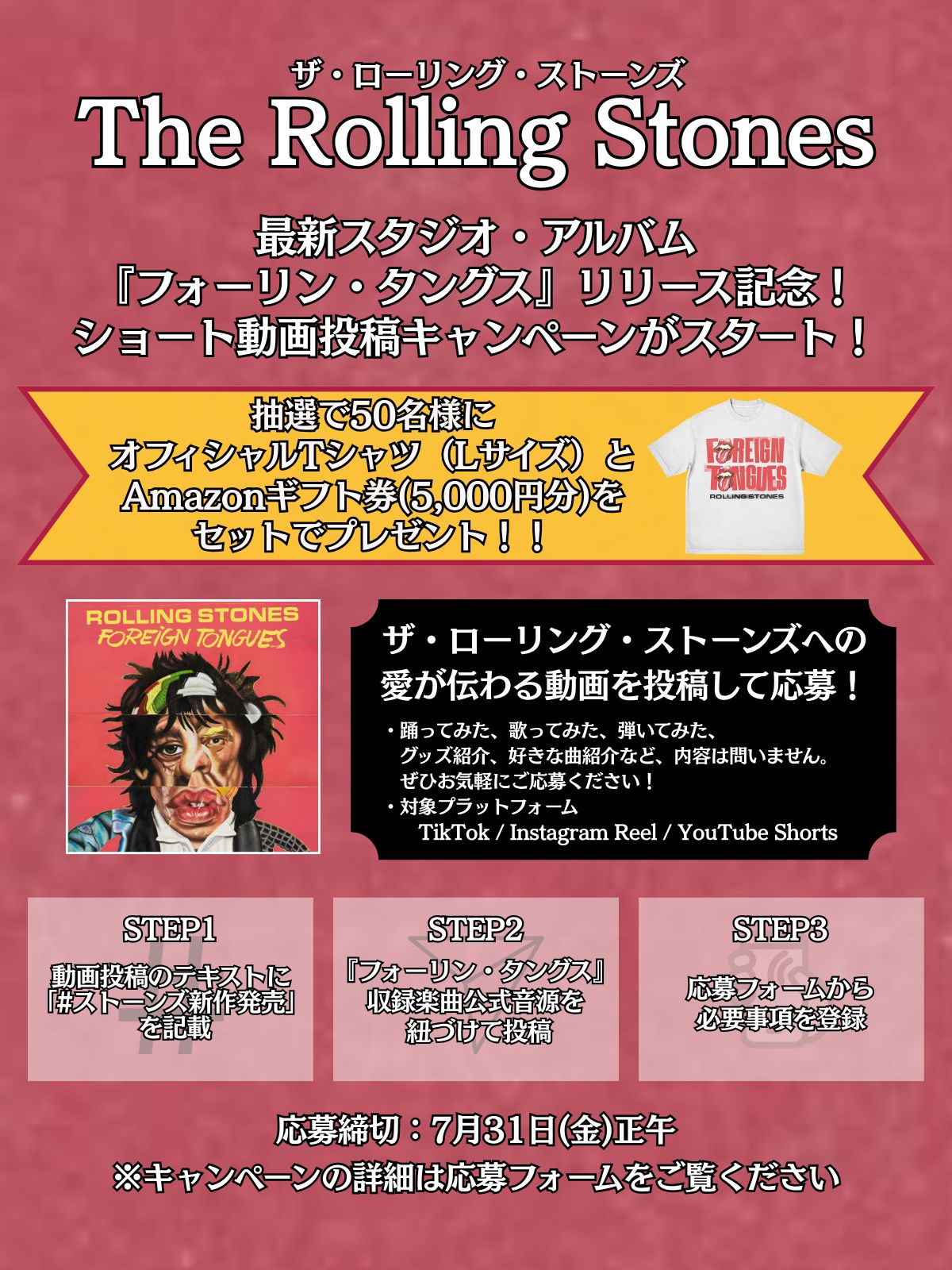 フォーリン・タングス』iTunes1位獲得。TシャツとAmazonギフト券が