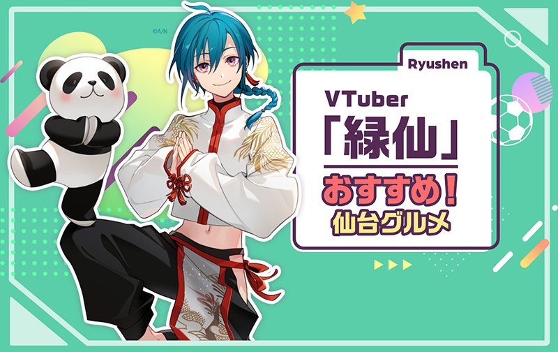 緑仙 - UNIVERSAL MUSIC JAPAN