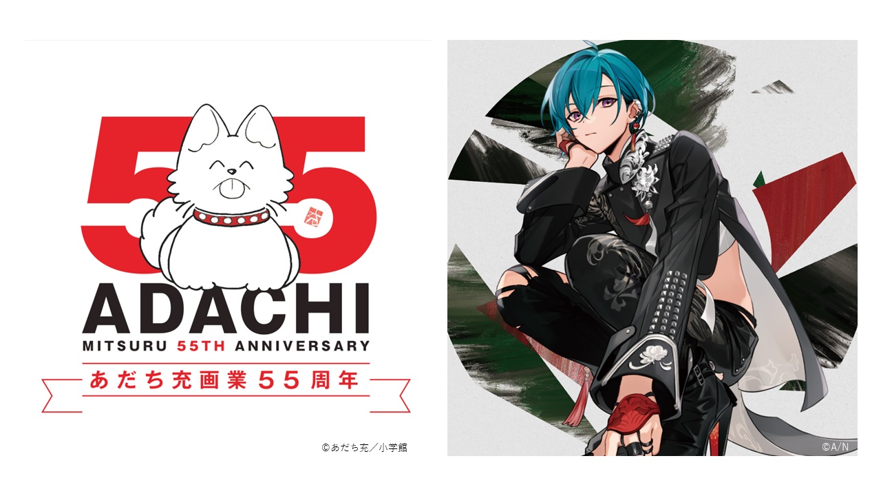 あだち充『H2』×緑仙「青春の向こうへ」 コラボレーション決定