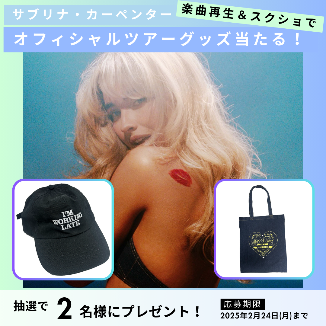 Sabrina Carpenterサイン入り曲目リスト （サブリナ・カーペンター  