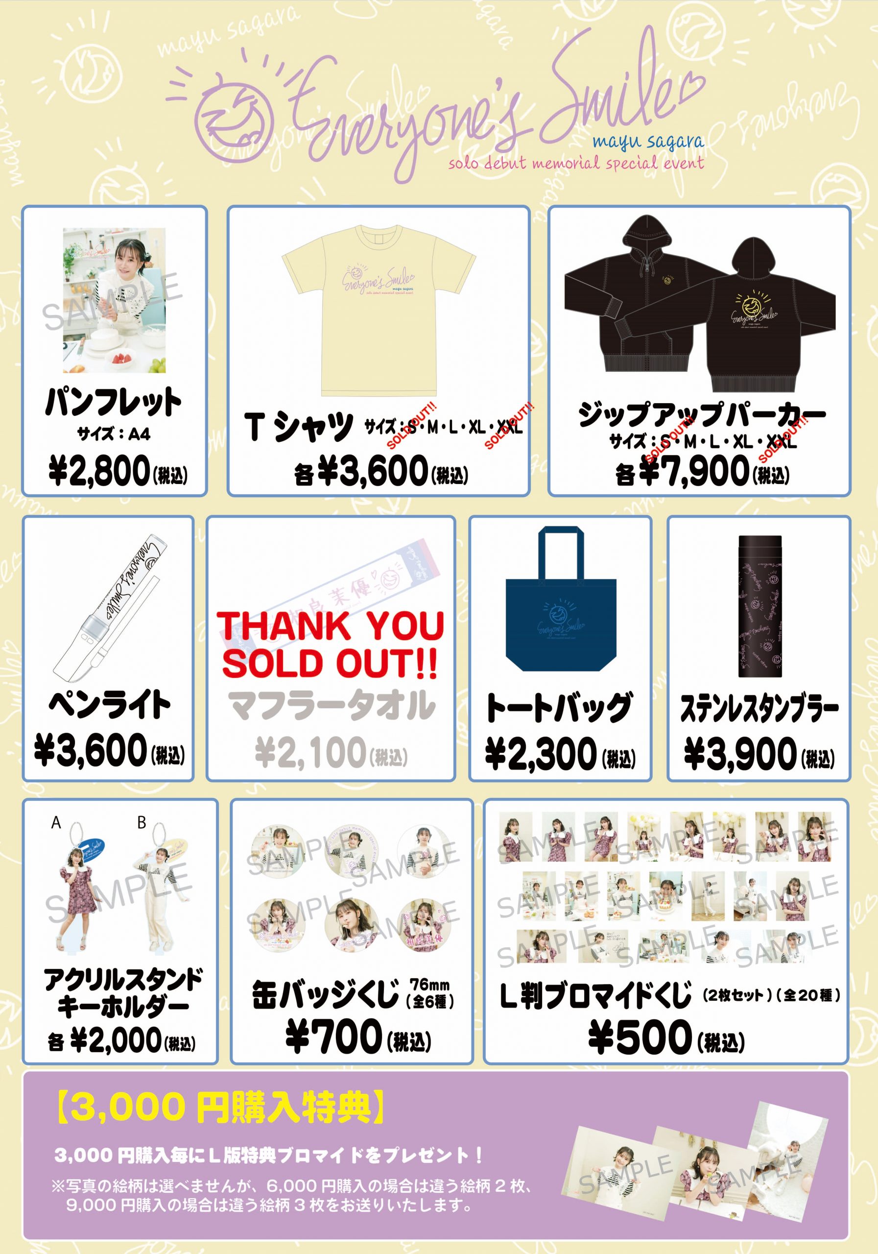 グッズ事後通販決定！ 11/25(土)神田明神ホール 『相良茉優ソロ 