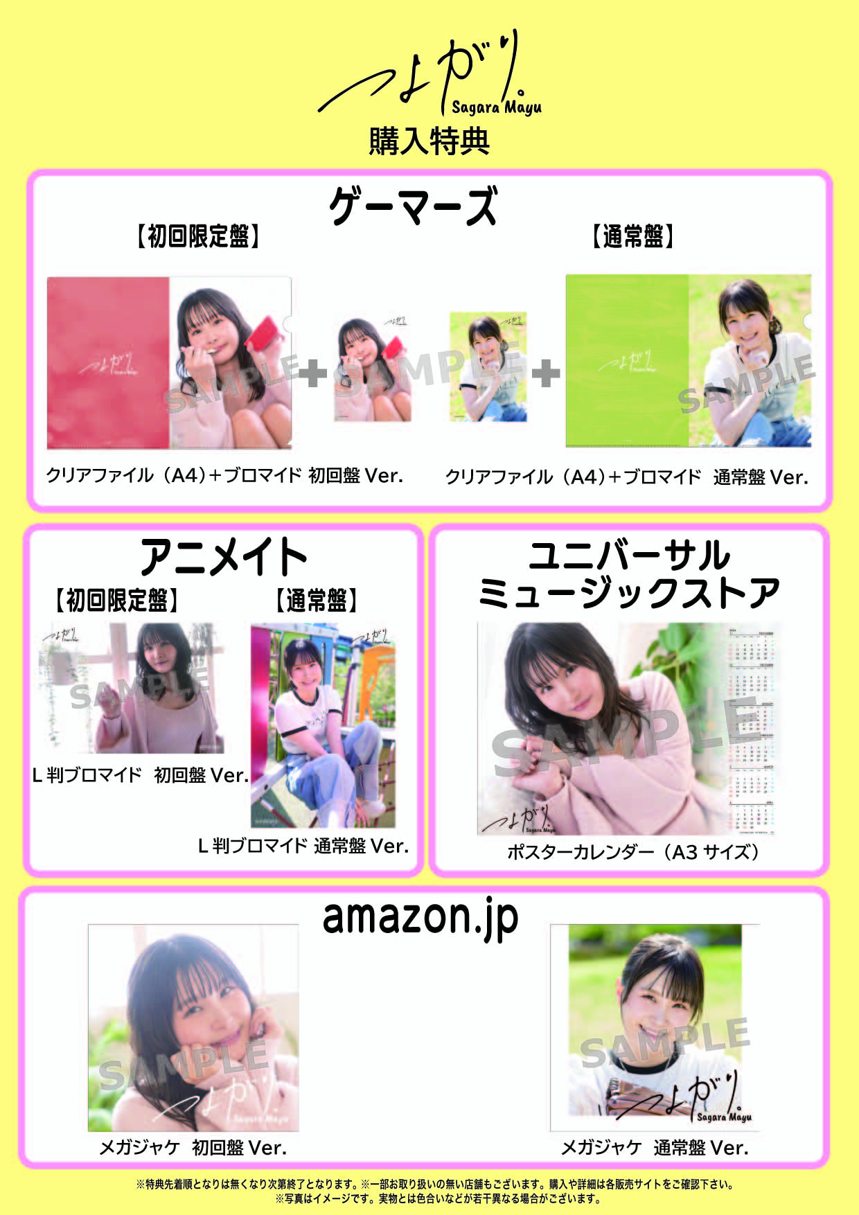 11/13(水)発売ミニアルバム「つよがり。」特典画像UP！ - 相良茉優
