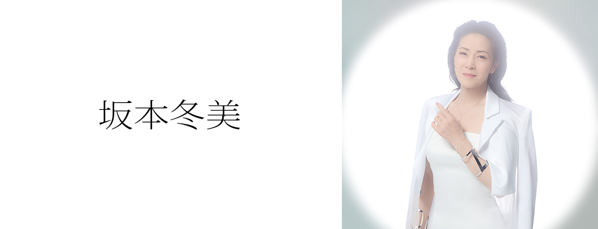 坂本冬美「想いびと」配信サイトはこちらから! 坂本冬美