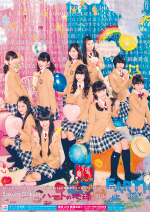 ハートの地球-ポスター_n