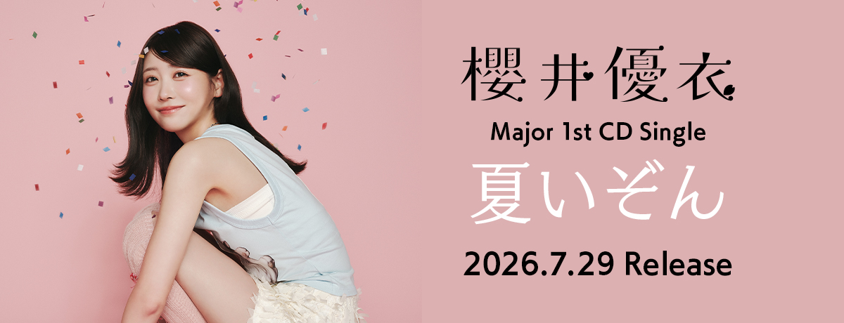 櫻井優衣