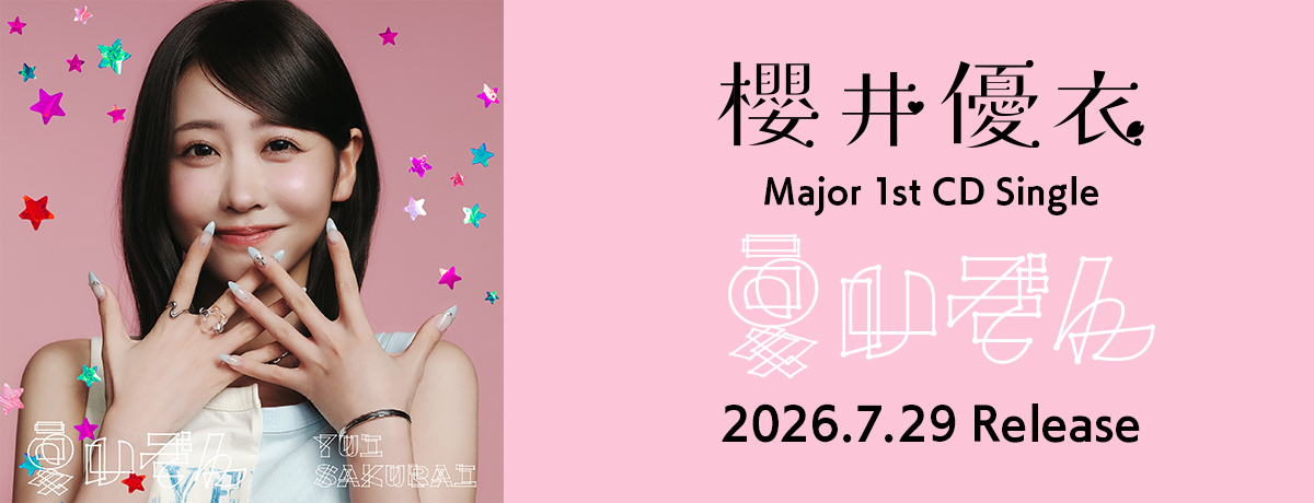 櫻井優衣