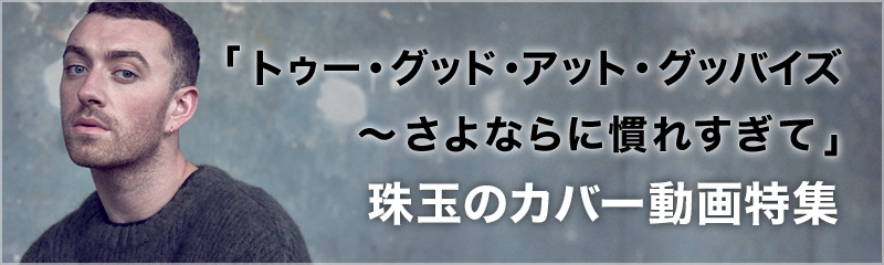 サム・スミス Sam Smith UNIVERSAL MUSIC JAPAN