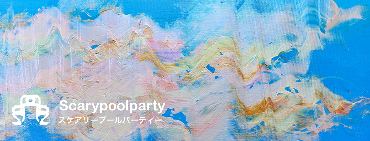 スケアリープールパーティー