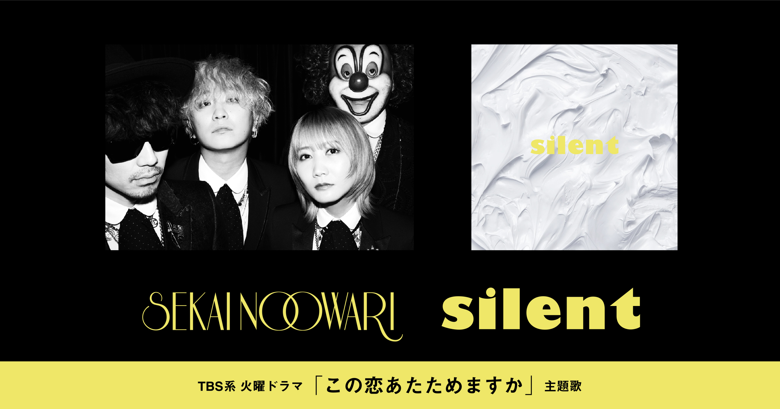 new single「silent」 - SEKAI NO OWARI