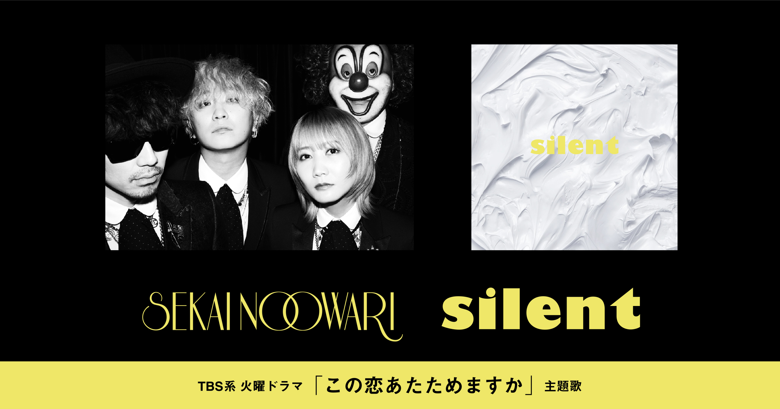 New Single Silent Sekai No Owari