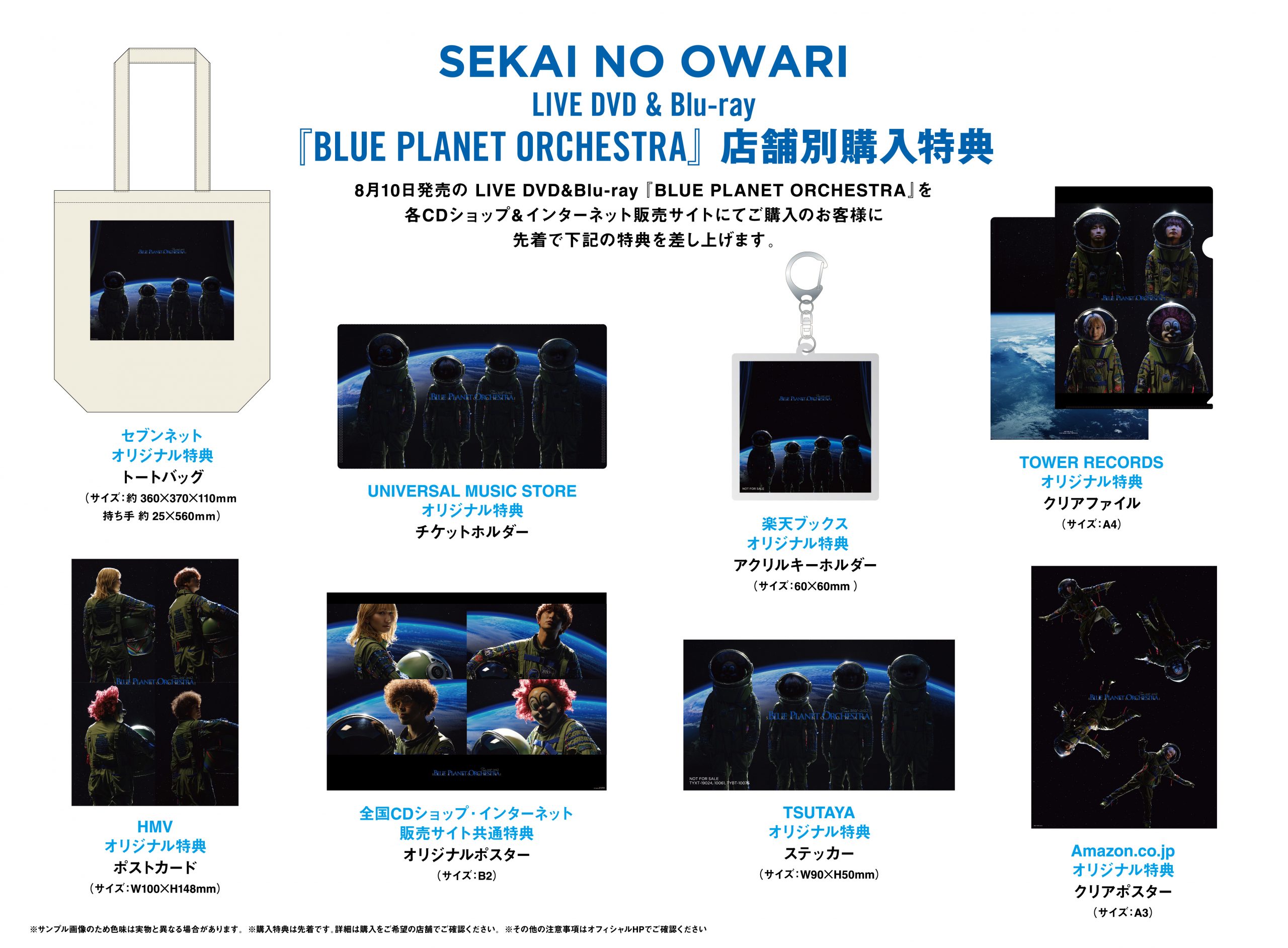 SEKAI NO OWARI LIVE DVD  Blu-ray『BLUE PLANET ORCHESTRA』購入特典決定！ - SEKAI NO  OWARI