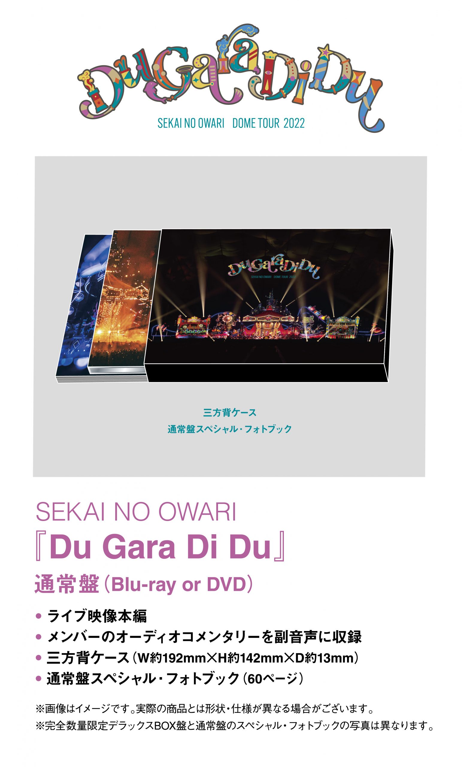 SEKAI NO OWARI、4大都市ドームツアー「Du Gara Di Du」 Live DVD 
