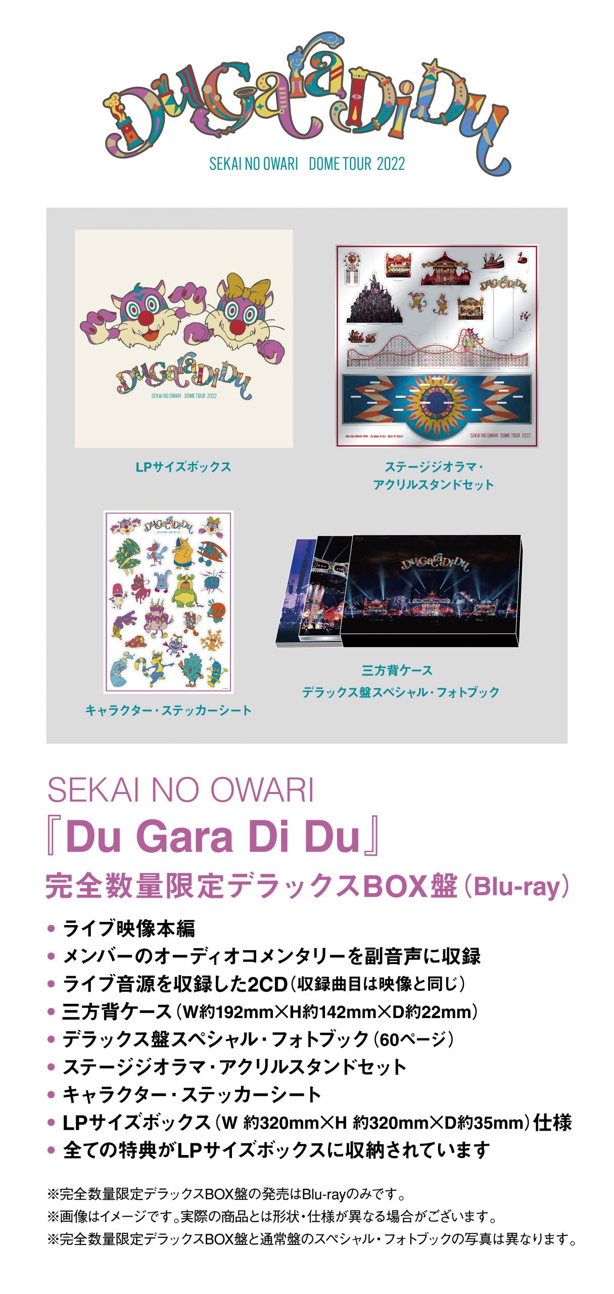 SEKAI NO OWARI、4大都市ドームツアー「Du Gara Di Du」 Live DVD 