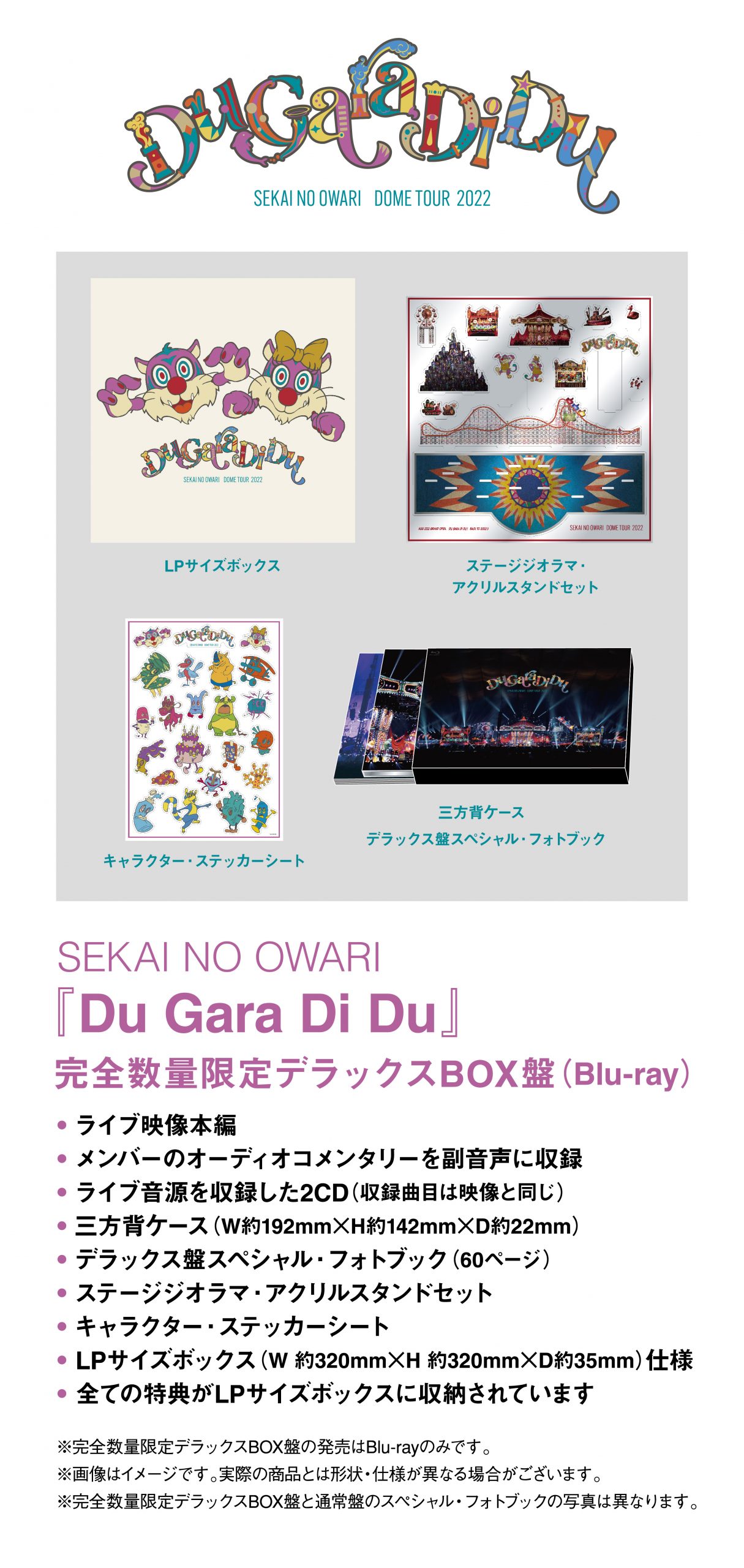 SEKAI NO OWARI、4大都市ドームツアー「Du Gara Di Du」 Live DVD ...