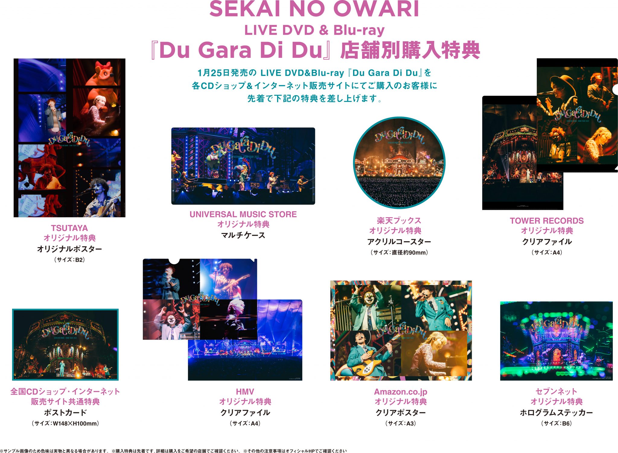 SEKAI NO OWARI 2022ライブBD/DVD特典まとめ | 7neko