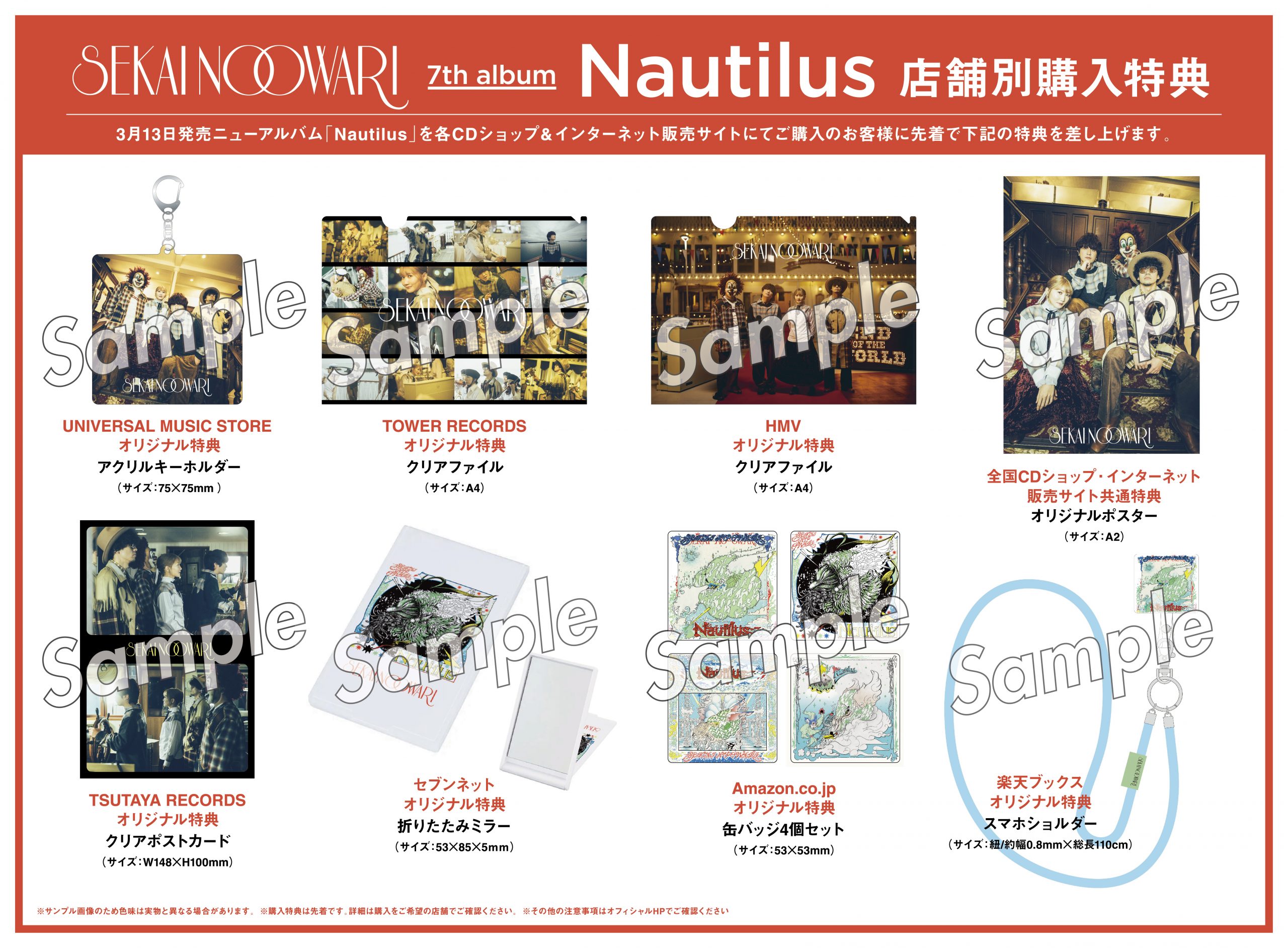 ニューアルバム「Nautilus」店舗別購入特典デザイン公開！！ - SEKAI 