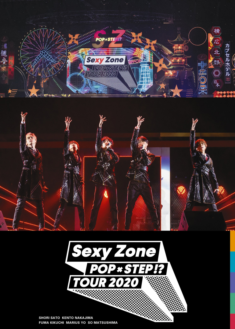 LIVE Blu-ray & DVD「Sexy Zone POP×STEP!? TOUR 2020」 - timelesz