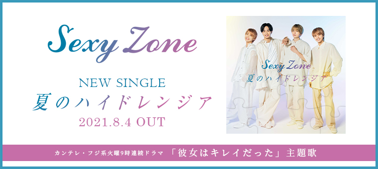 10TH ANNIVERSARY ALBUM「SZ10TH」3月3日リリース - Sexy Zone