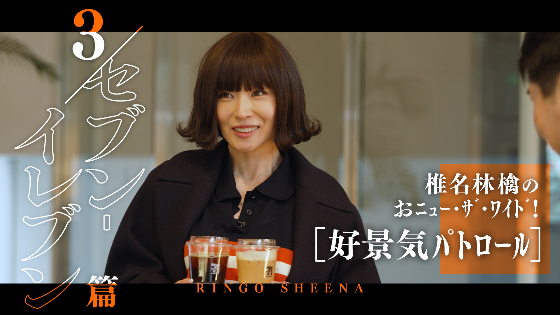 オフィシャルYouTubeチャンネル・スペシャルプログラム「椎名林檎のお