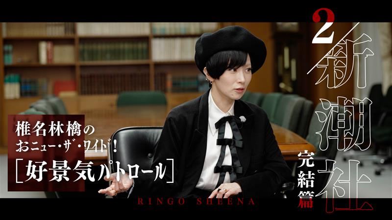 オフィシャルYouTubeチャンネル・スペシャルプログラム「椎名林檎のお