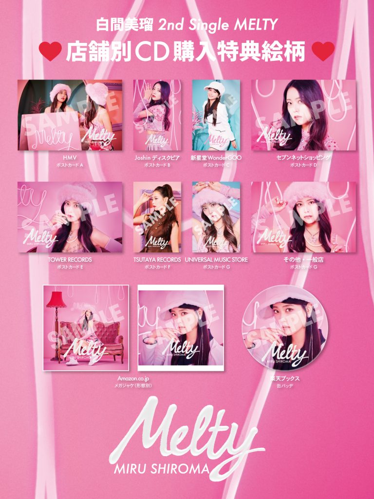2nd Single「MELTY」CDチェーン別購入者特典デザイン決定！ - 白間美瑠