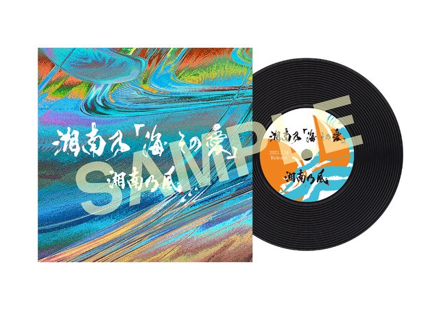 湘南乃風ニューシングル 湘南乃 海 その愛 ツアー会場購入者特典のご案内 湘南乃風 湘南乃風ニューシングル 湘南乃 海 その愛 ツアー会場購入者特典のご案内 湘南乃風