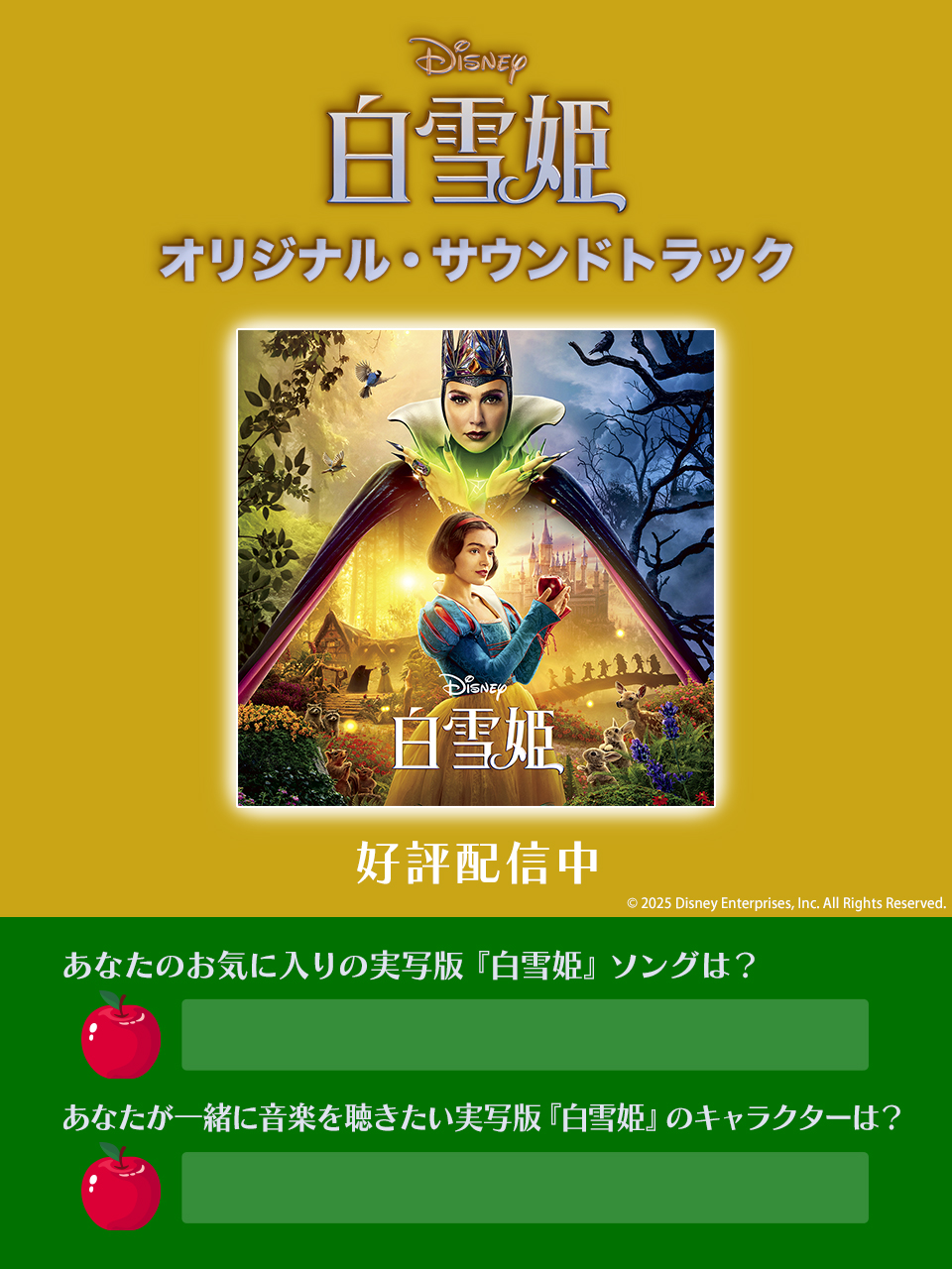 白雪姫お気に入りソング 投稿キャンペーン＞開始！映画グッズも当たる