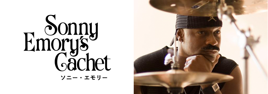 ソニー・エモリー