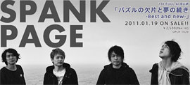 SPANK PAGE 1st FULL ALBUM「パズルの欠片と夢の続き－Best and new-」2011.01.19 ON SALE!!