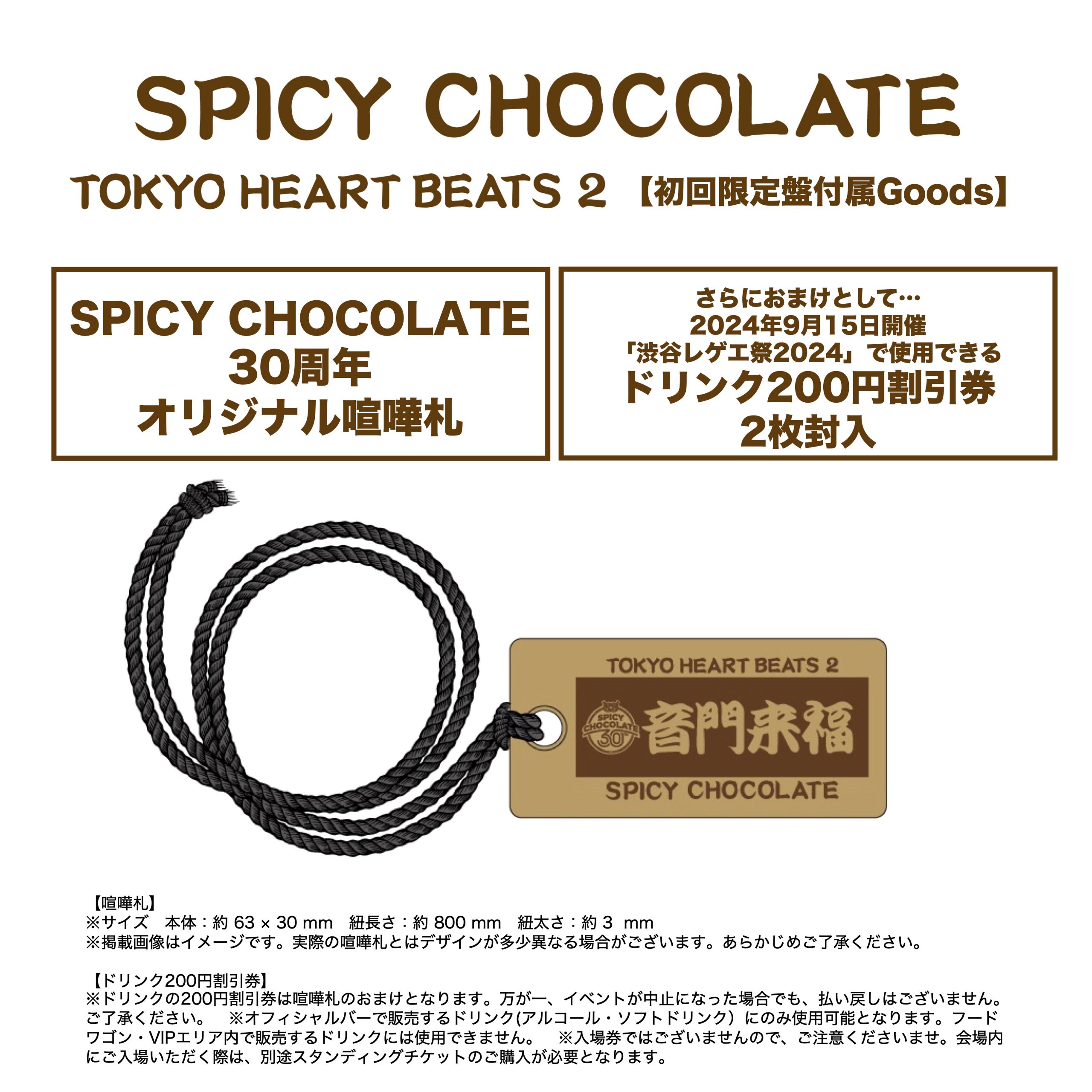 SPICY CHOCOLATE 結成30周年を迎えるSPICY CHOCOLATEが 4年ぶりの 