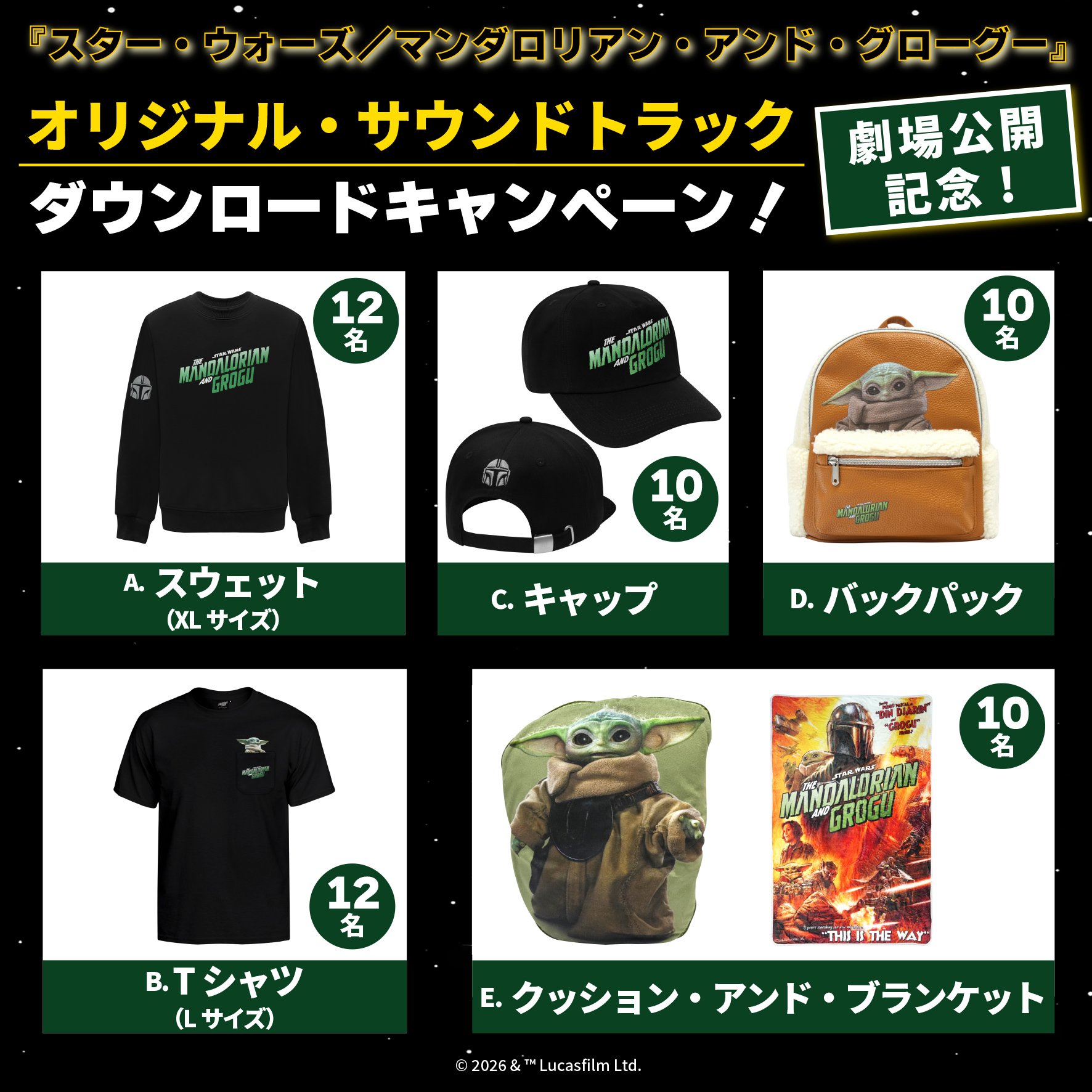 スター・ウォーズ／マンダロリアン・アンド・グローグー』劇場公開記念