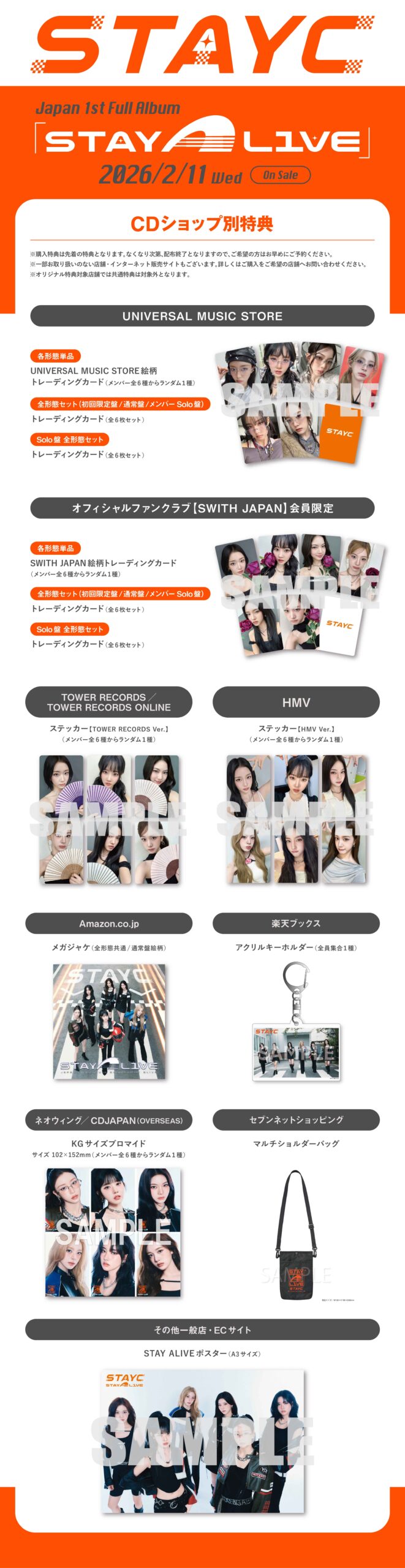 STAYC Japan 1st Album『STAY ALIVE』CDショップ別先着購入特典絵柄 