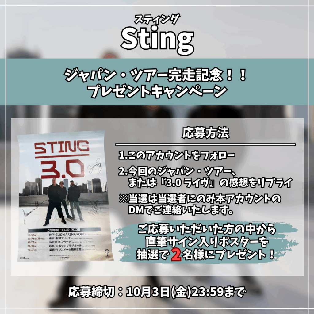 STING 3.0 直筆サイン入り　オリジナル・大判ポストカード　スティング 大盛況でジャパン・ツアーを終えたスティング、バンドメンバー