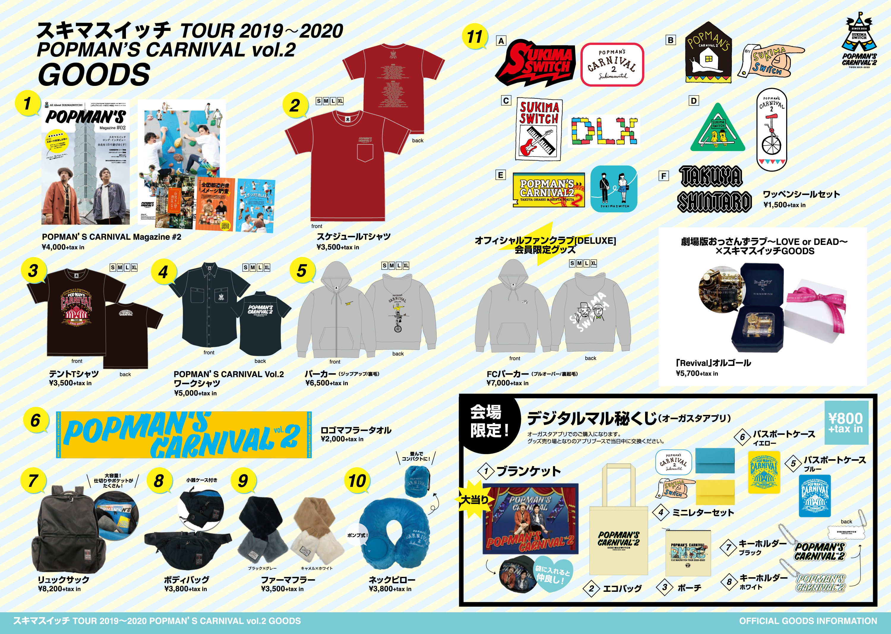 スキマスイッチ TOUR 2019-2020 POPMAN'S CARNIVAL vol.2」 Official ...
