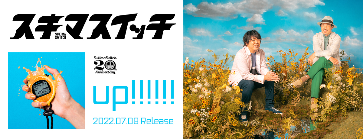 スキマスイッチ Universal Music Japan