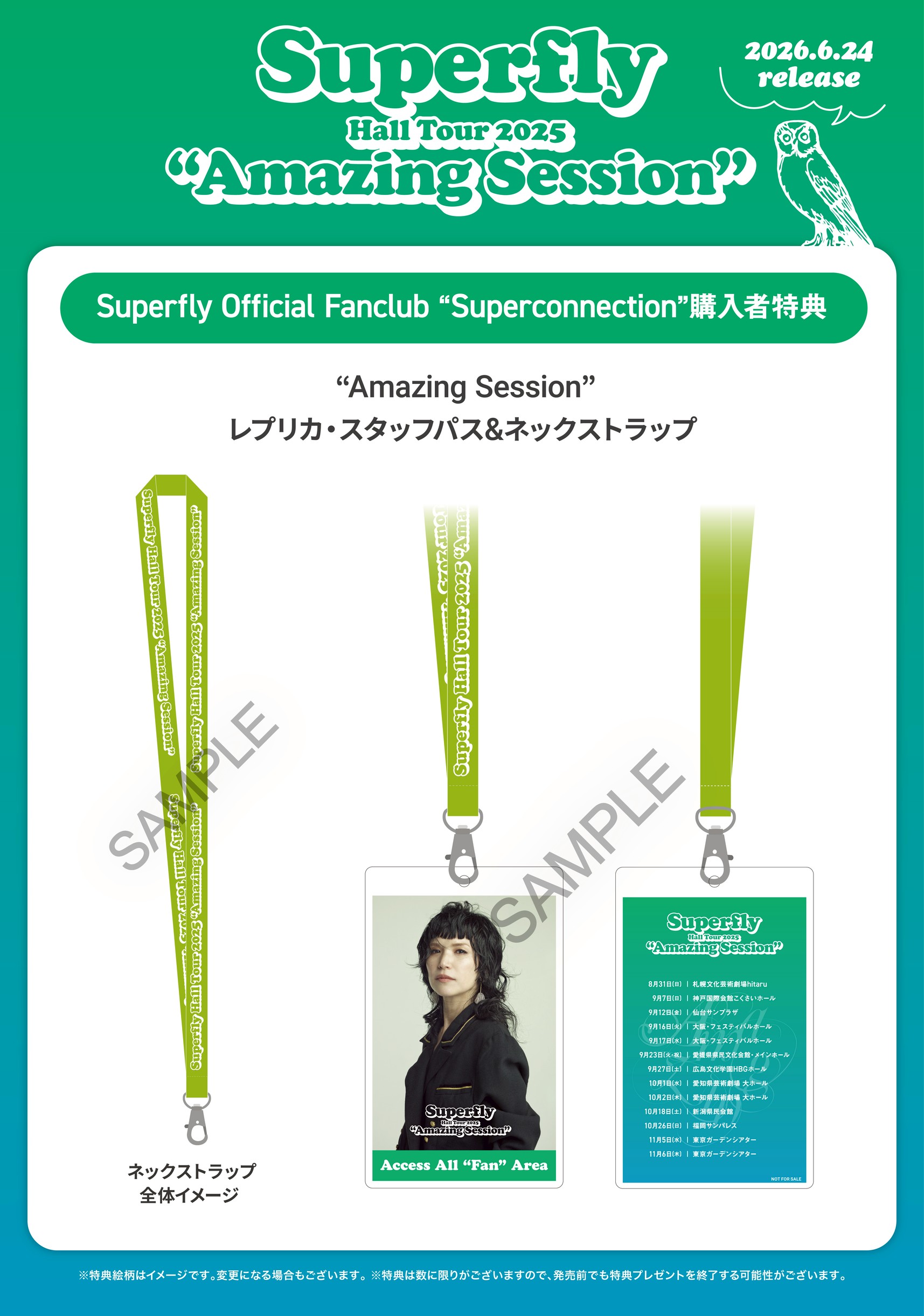 Live BD/DVD『Superfly Hall Tour 2025 “Amazing Session”』 FC購入者 