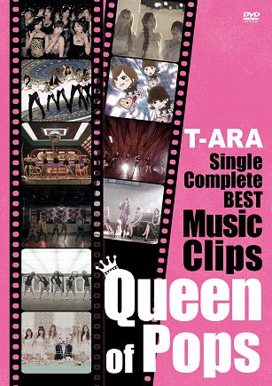 T Ara 初のmusic Video集 リリース決定 Universal Music Japan