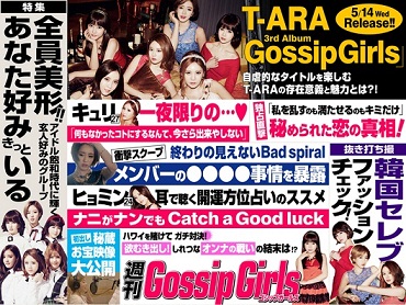 週刊 Gossip Girls _TOP画像
