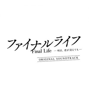 日本での初出演ドラマ ファイナルライフ 明日 君が消えても の主題歌 What S This Feeling 含むオリジナル サウンドトラックのデジタル配信が決定 テミン