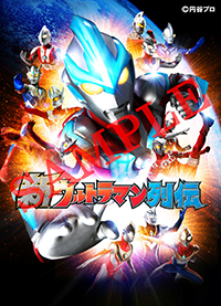 Newultramanretsuden Sample