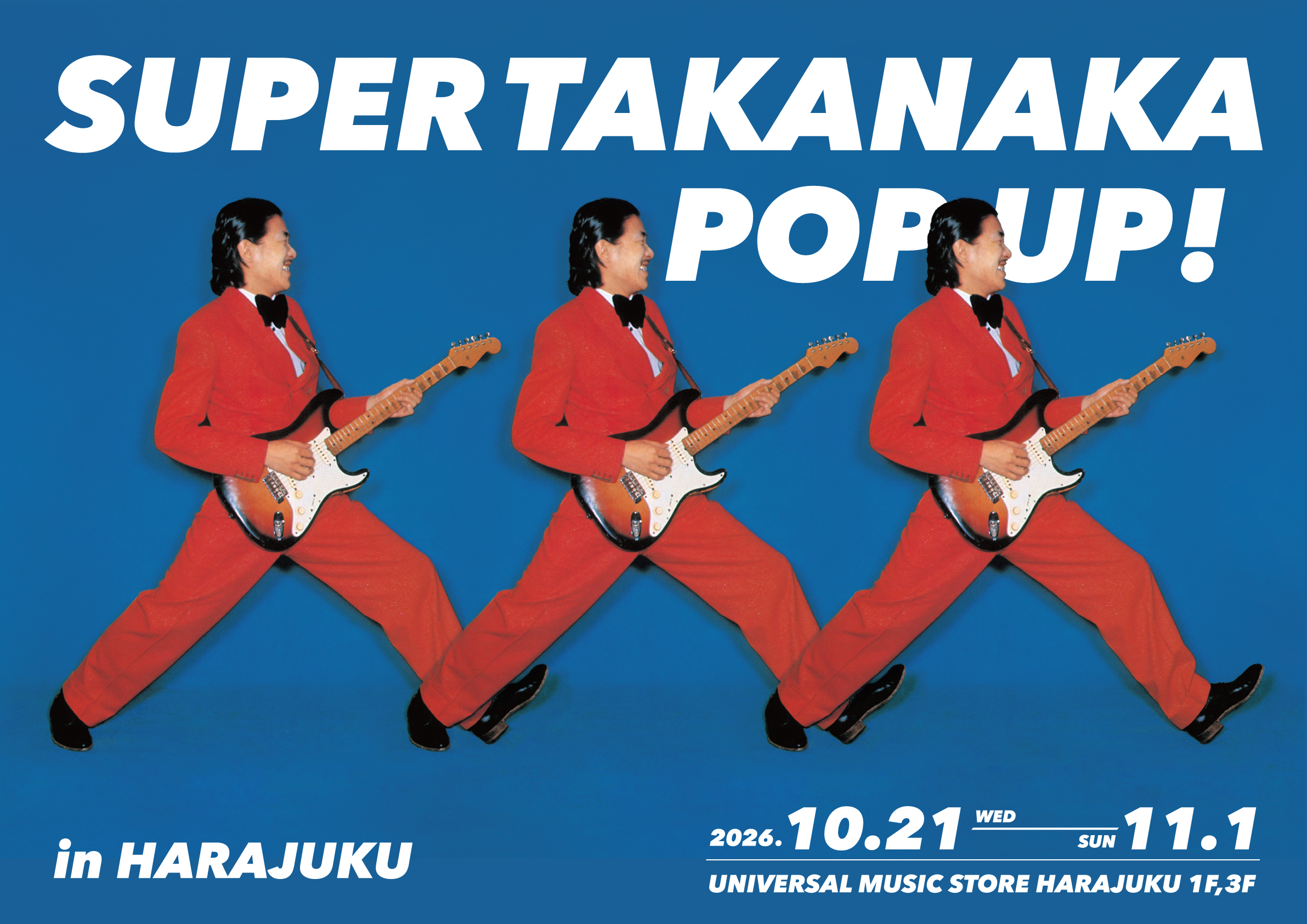 世界初の単独POP UP STORE＠原宿・竹下通りで開催決定！ - 高中正義