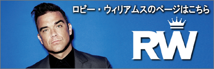 ロビー・ウィリアムス