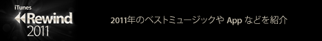 I Tunes _Rewind _468x 60_JP