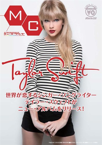 テイラースウィフト表紙（MC）