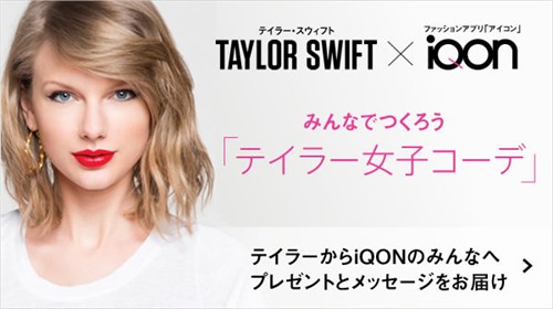 ファッションアプリ Iqon 内 Iqonmagazine のカバーガールに Universal Music Japan