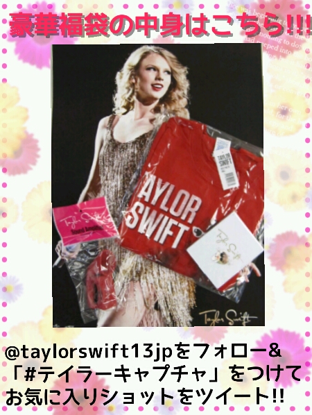 Taylor 福袋
