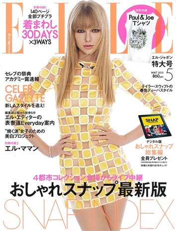 【13.3.28売り】ELLE JAPON（表紙）