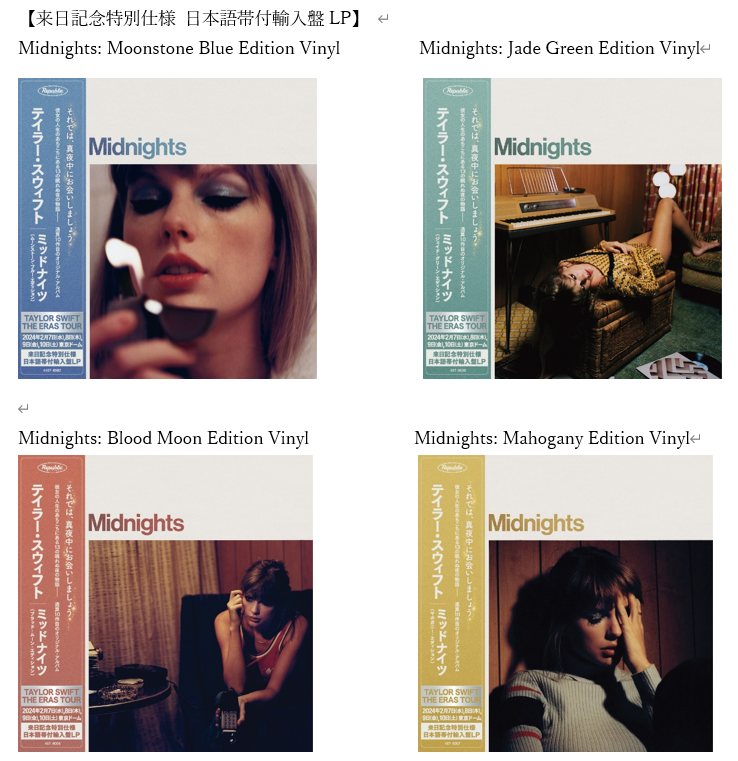 taylor swift midnights 来日記念特別仕様LP 4枚セット