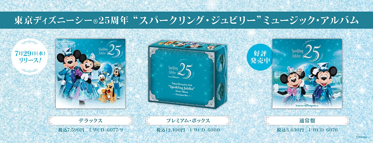 東京ディズニーシー25周年®”スパークリング・ジュビリー”／Tokyo DisneySea 25th Anniversary “Sparkling Jubilee”